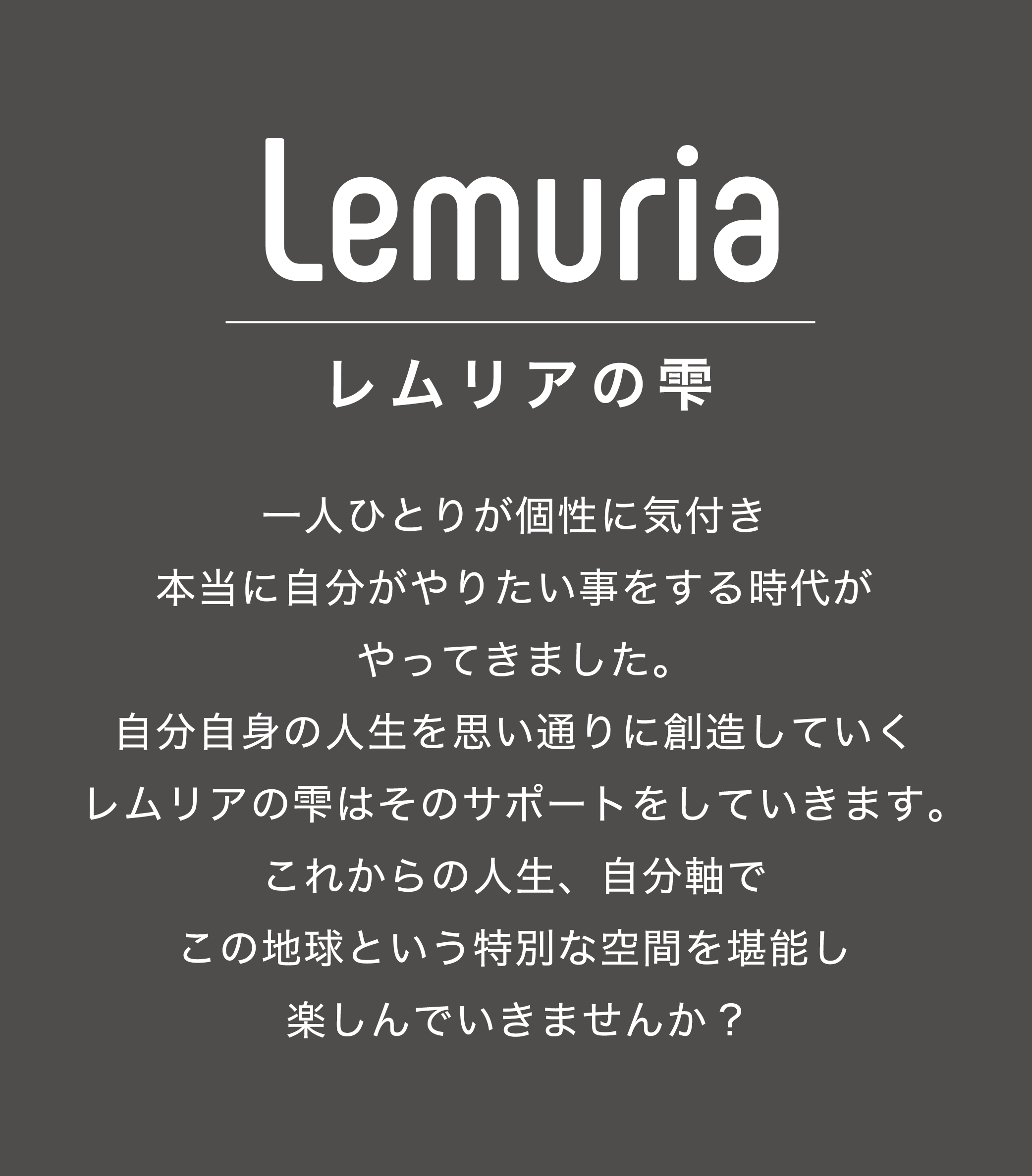Lemuria レムリアの雫